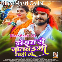 Dosara Se Jotaibhi Nahi Ge