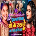 Driverwa Bo Ke Rakhale Ba Khalasiya Ae Sakhi