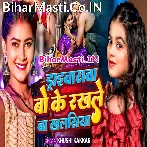 Driverwa Bo Ke Rakhale Ba Khalasiya Ae Sakhi.mp3