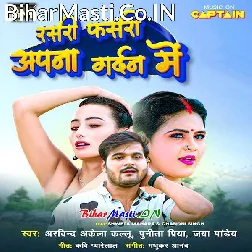Du Du Jani Ke Chakar Me Par Ke Kismat Jarle Bani Ho