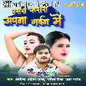 Du Du Jani Ke Chakar Me Par Ke Kismat Jarle Bani Ho