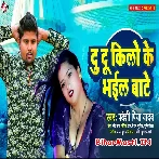 Du Du Kilo Ke Bhail Bate