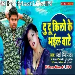 Du Du Kilo Ke Bhail Bate.mp3
