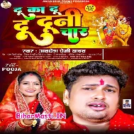 Du Ka Du Du Duni Char Sevka Par Maiya Kara Bichar