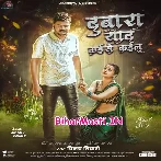 Dubara Kahe Yaad Kailu