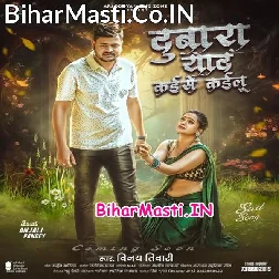 Dubara Kahe Yaad Kailu