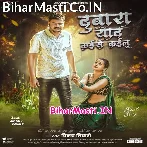 Dubara Kahe Yaad Kailu.mp3