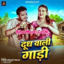 Dudh Wali Gadi Aawatiya