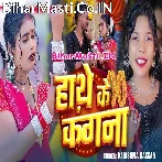 Dugo Lele Aita Raja Hathe Ke Kangana.mp3