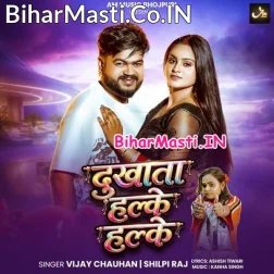 Dukhata Kamar Halke Halke