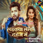 Dulahin Banke Tu Chala Laikawa Lela Dahej Me (Hit Matter)