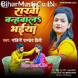Dulari Bahini Se Rakhi Banhwala Ae Bhaiya