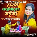 Dulari Bahini Se Rakhi Banhwala Ae Bhaiya