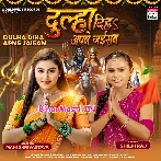 Dulha Diha Apne Jaisan.mp3