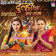 Dulha Diha Apne Jaisan