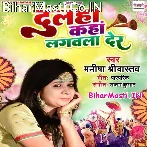 Dulha Kaha Lagawala Der.mp3