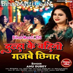 Dulha Ke Bahini Gajabe Chhinar