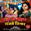 Dulha Ke Bahini Gajabe Chhinar