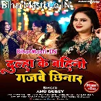 Dulha Ke Bahini Gajabe Chhinar.mp3