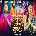 Dulha Milal Super Ho Ram