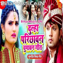 Dulha Parichhawan Chumawan Geet