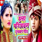 Dulha Parichhawan Chumawan Geet.mp3