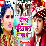 Dulha Parichhawan Chumawan Geet