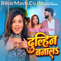 Dulhani Banala Hamke Ae Ho Hamar Rajawa