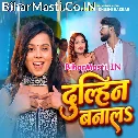 Dulhani Banala Hamke Ae Ho Hamar Rajawa