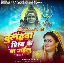 Dulhawa Shiv Ke Pa Gailu Ho