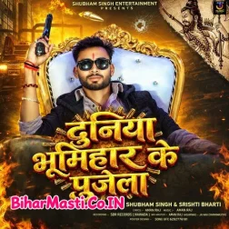 Duniya Bhumihar Ke Pujela