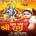 Duniya Me Sabke Pyare Hai Jai Jai Shree Ram
