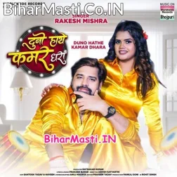 Duno Hathe Kamar Dhara