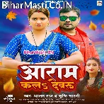 Dunu Hamara Mudi Par Aaram Kala Devaru.mp3