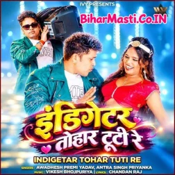 Dunu Indigetar Tohar Tuti Re