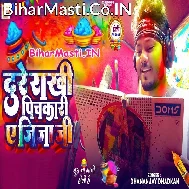 Dure Rakhi Pichkari Aapan Badi Bad Ba Ae Jija Ji