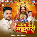 Duwari Hamaro Aai He Jag Ke Mahtari