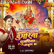 Duwariya Pujariya Aail Ba