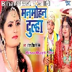 Dwar Ke Chhekai Pahile Diyau Chukai O Manmohan Dulha.mp3