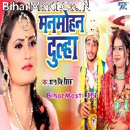 Dwar Ke Chhekai Pahile Diyau Chukai O Manmohan Dulha