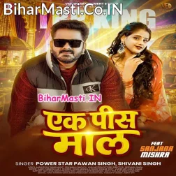 E Baraati Me Ek Pis Maal Biya Re (Hit Matter)
