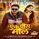 E Baraati Me Ek Pis Maal Biya Re (Hit Matter)