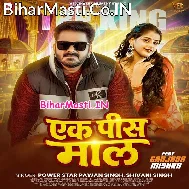 E Baraati Me Ek Pis Maal Biya Re (Hit Matter)