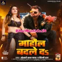 E Mahaul Badale Da Sona Tu Badaliha Jan