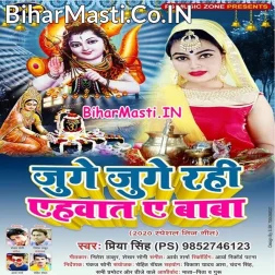 Ehe Aashisiya Mangi Bhole Baba Juge Juge Rahe Ahvaat Ae Baba