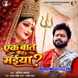 Ek Baat Kaha Maiya