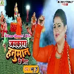 Ek Bar Jaikaara Lagalo Hanuman Ke Liye