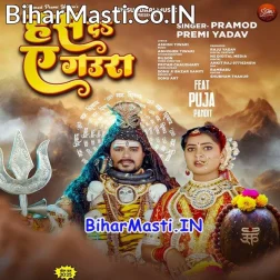 Ek Ber Has Da Ae Gaura (Hit Matter)