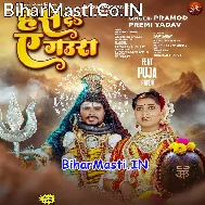 Ek Ber Has Da Ae Gaura (Hit Matter)