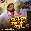 Ek Din Jaye Ke Pari